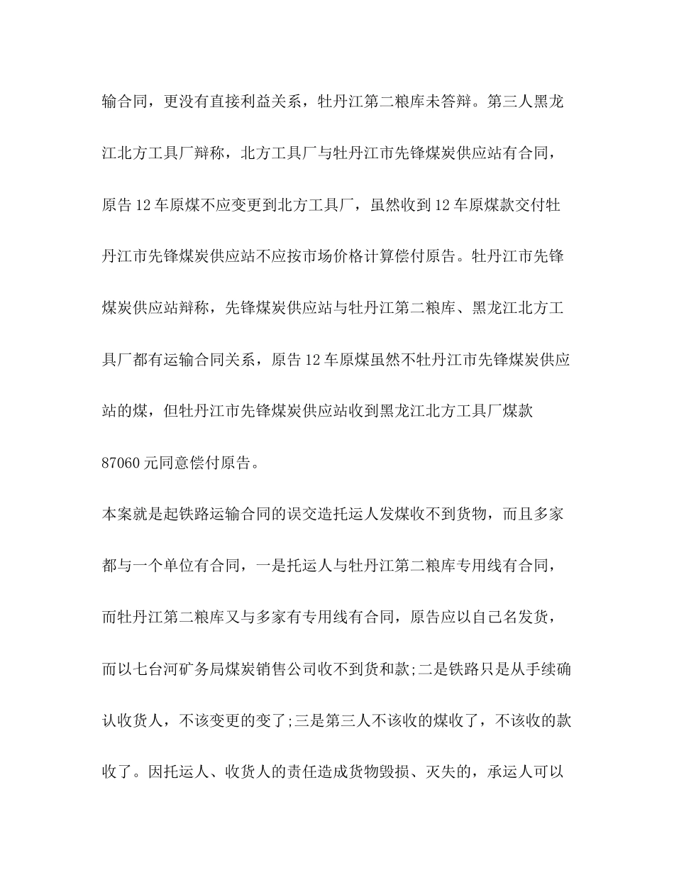 煤炭铁路运输合同精选_第3页