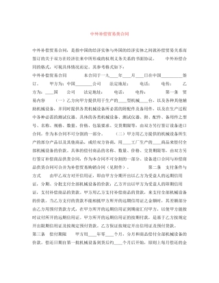 中外补偿贸易类合同