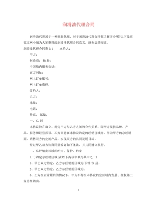 润滑油代理合同