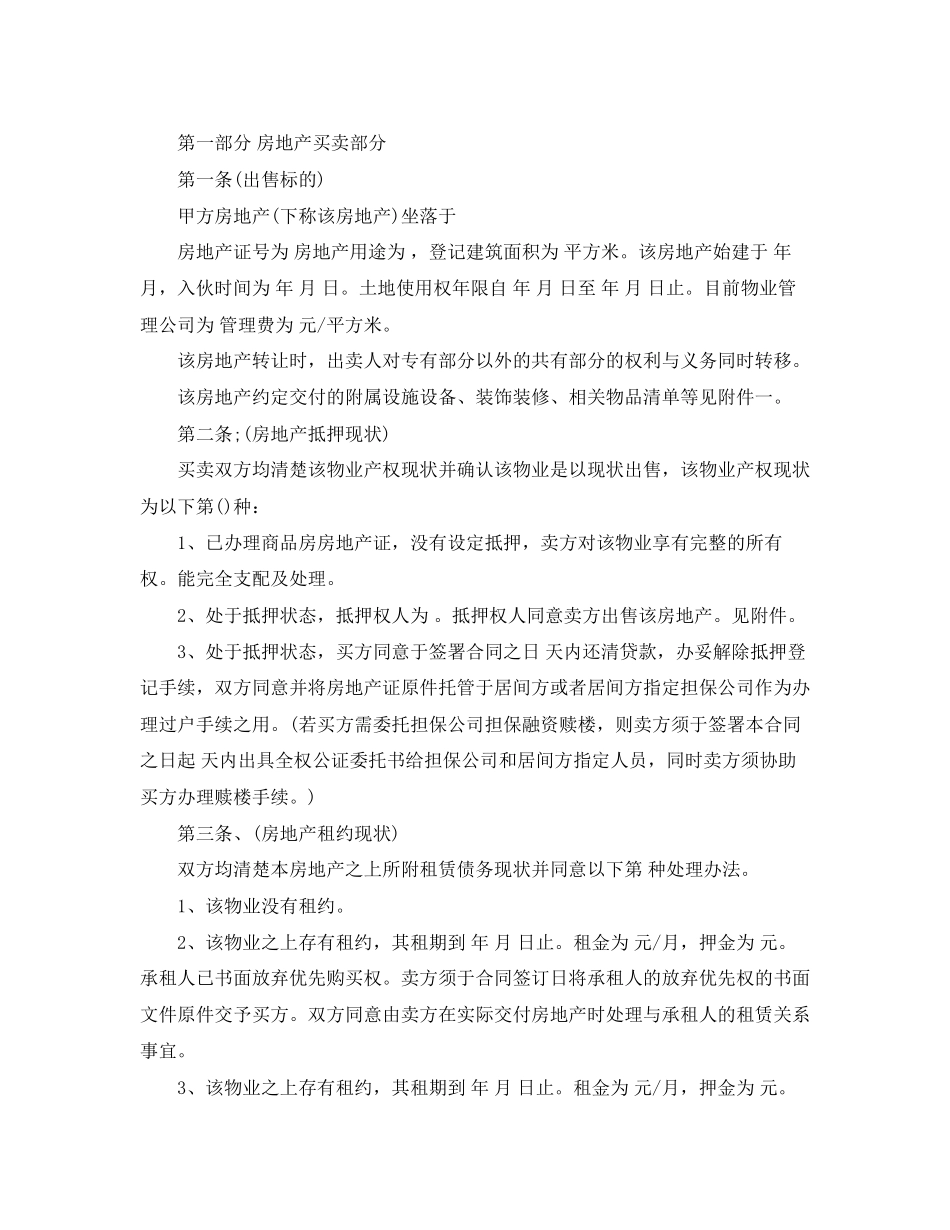 房产销售合同模板_第2页