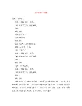 房产销售合同模板