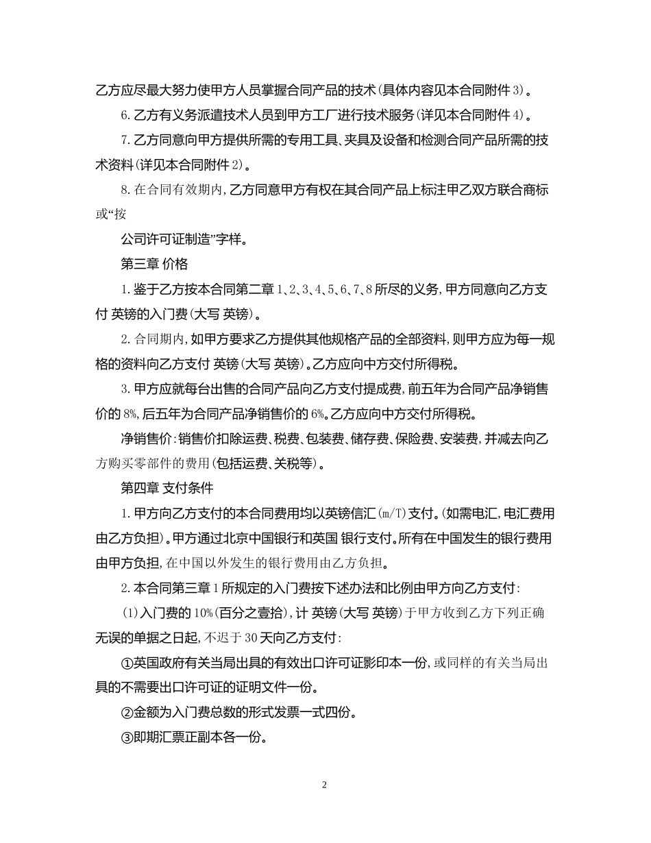 标准合作生产合同_第2页