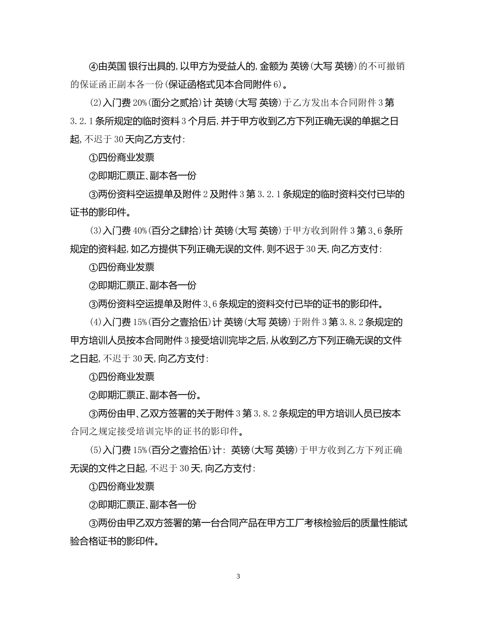 标准合作生产合同_第3页