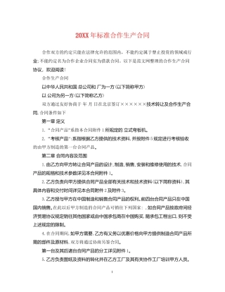 标准合作生产合同