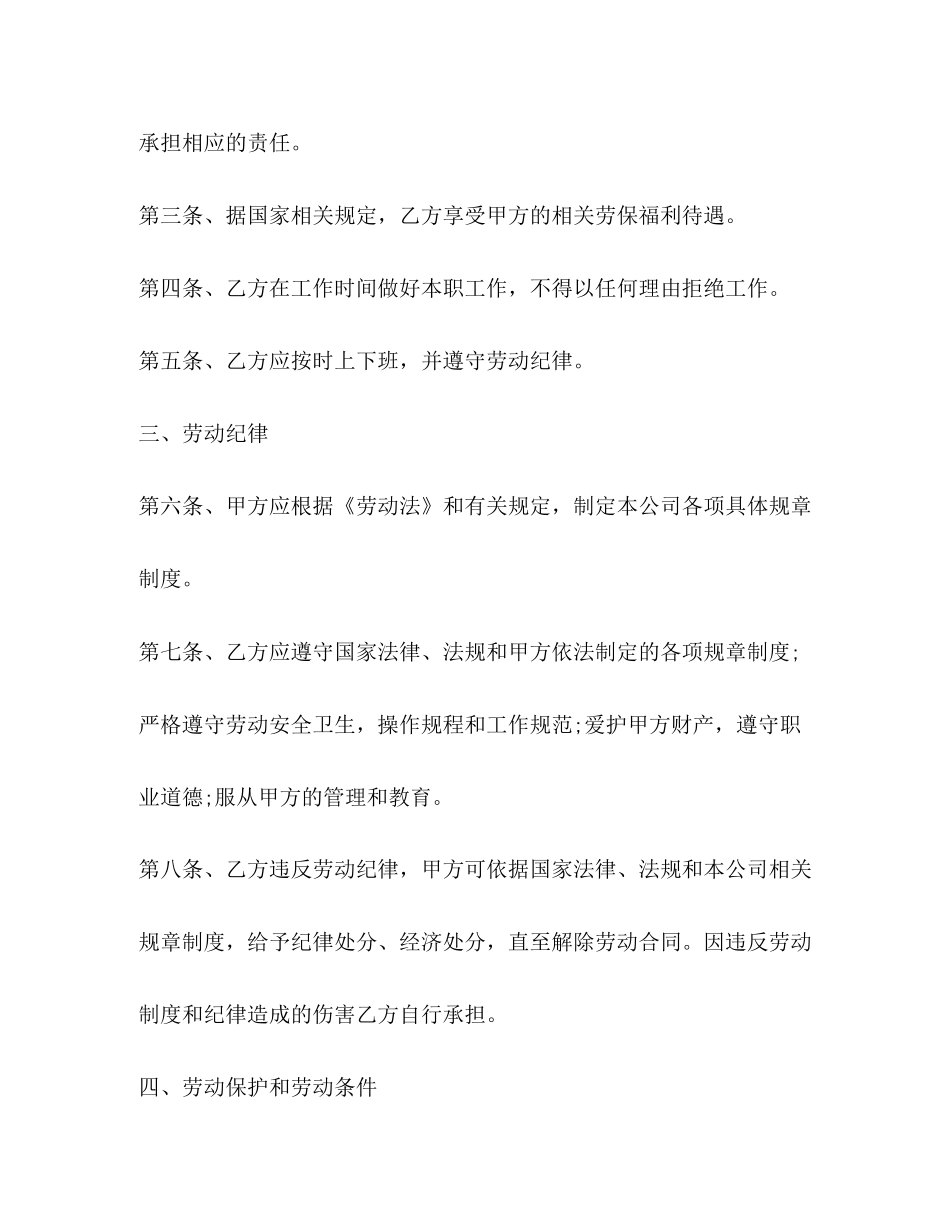 用工劳动合同范本精选_第2页