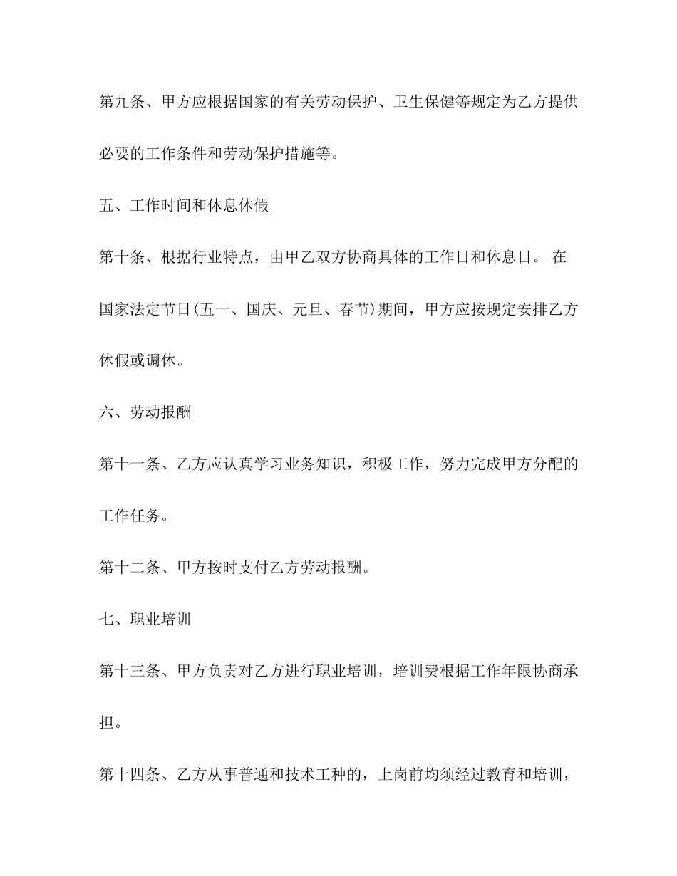 用工劳动合同范本精选_第3页