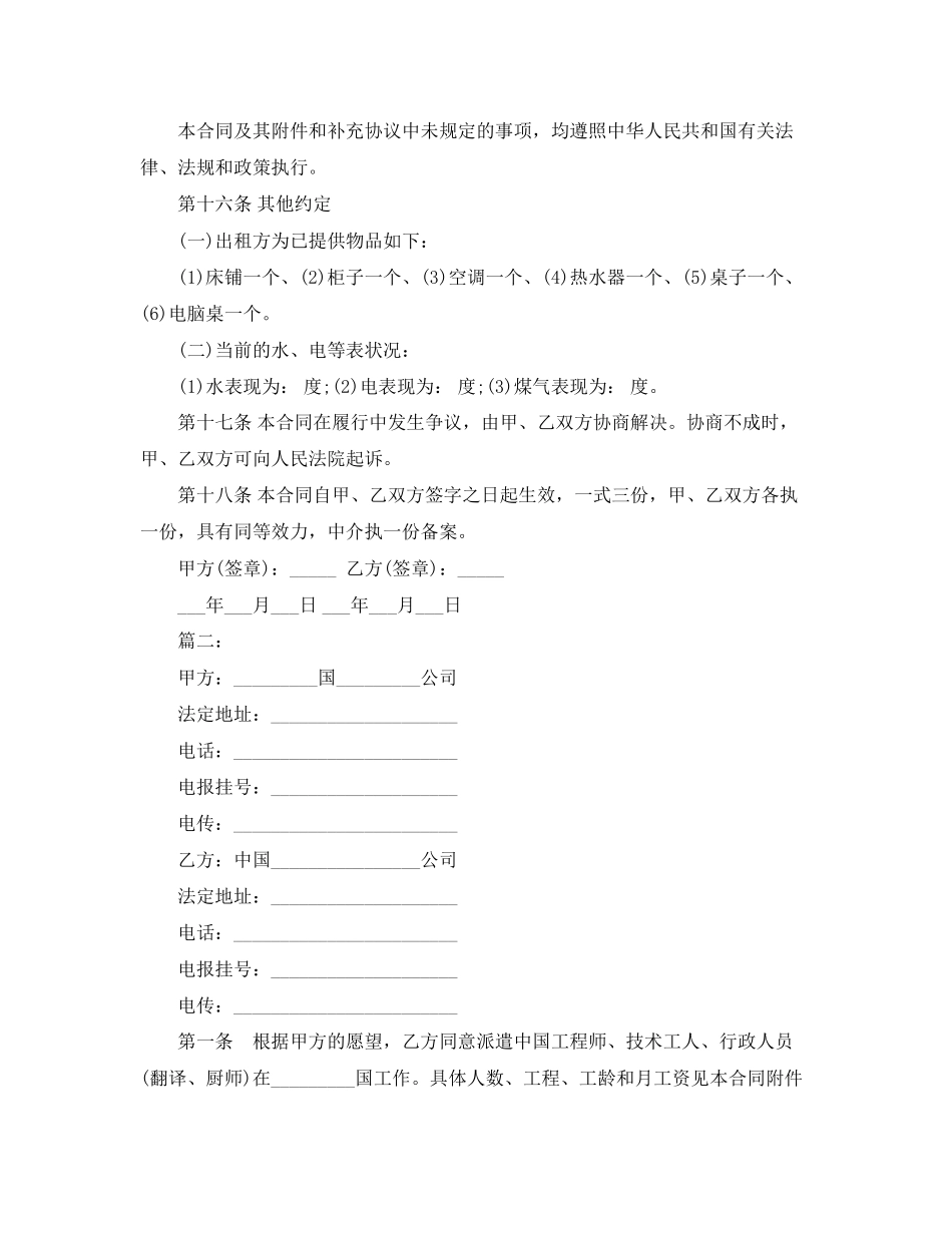 下载房屋租赁合同简单范本_第3页