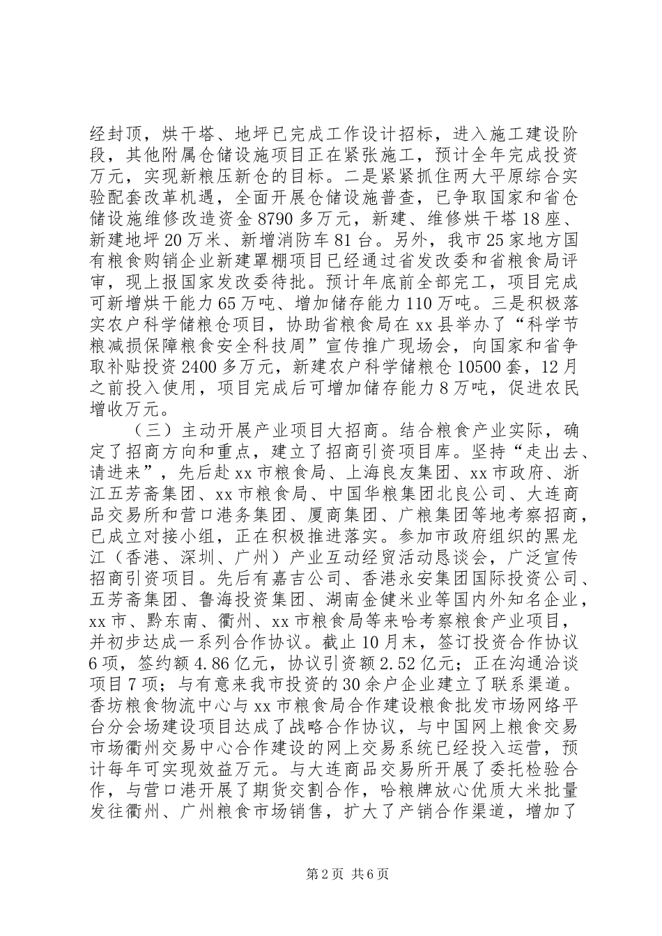 市粮食局年度工作总结报告_第2页