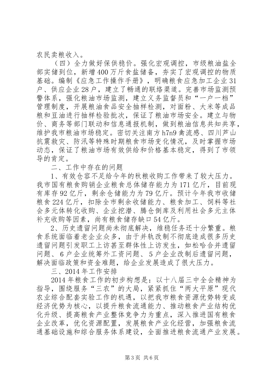 市粮食局年度工作总结报告_第3页
