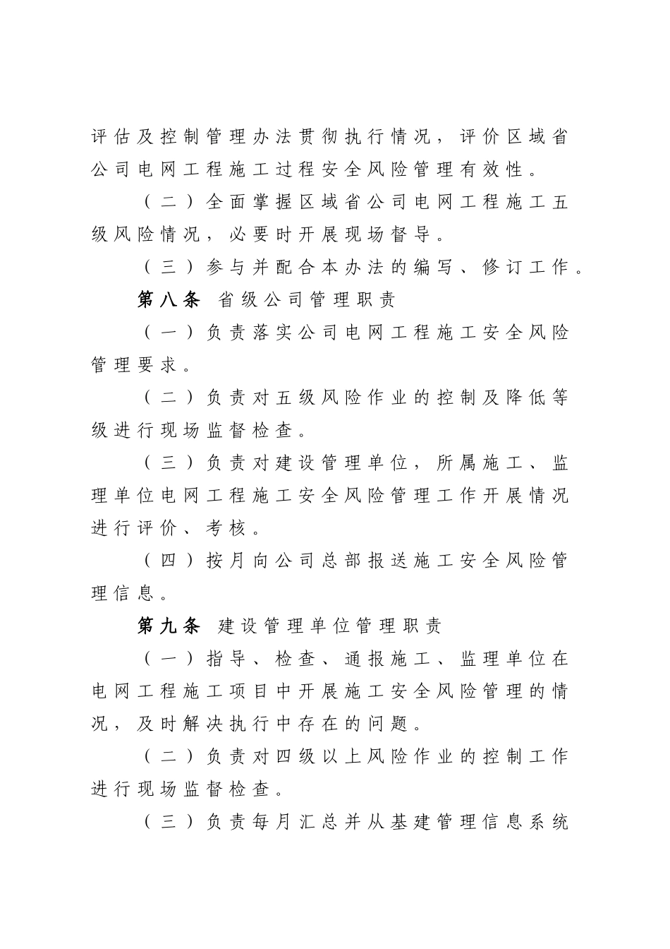 《国家电网公司电网工程施工安全风险识别、评估及控制_第3页