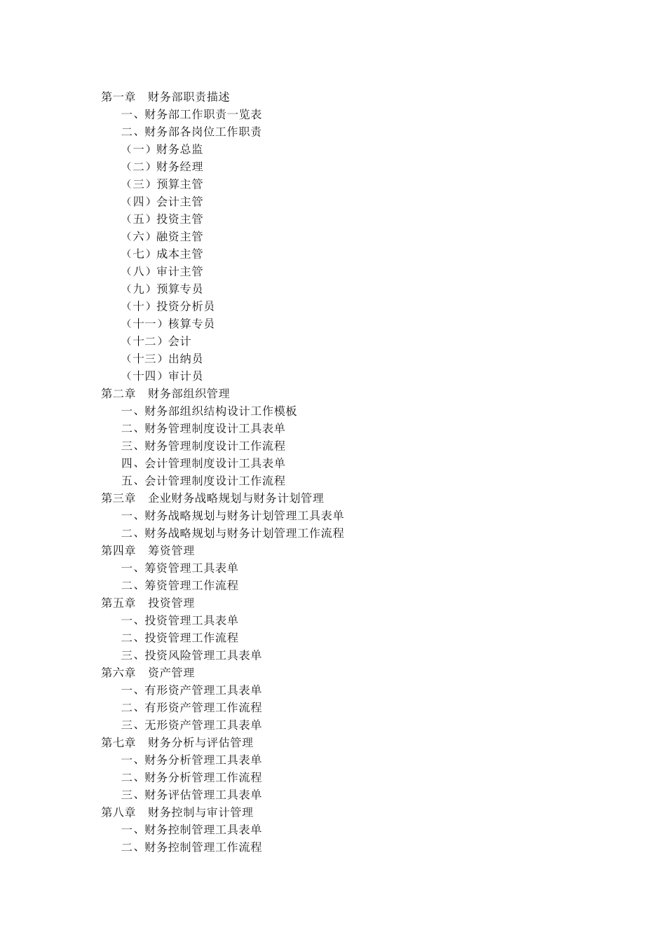 财务管理74372937_第2页