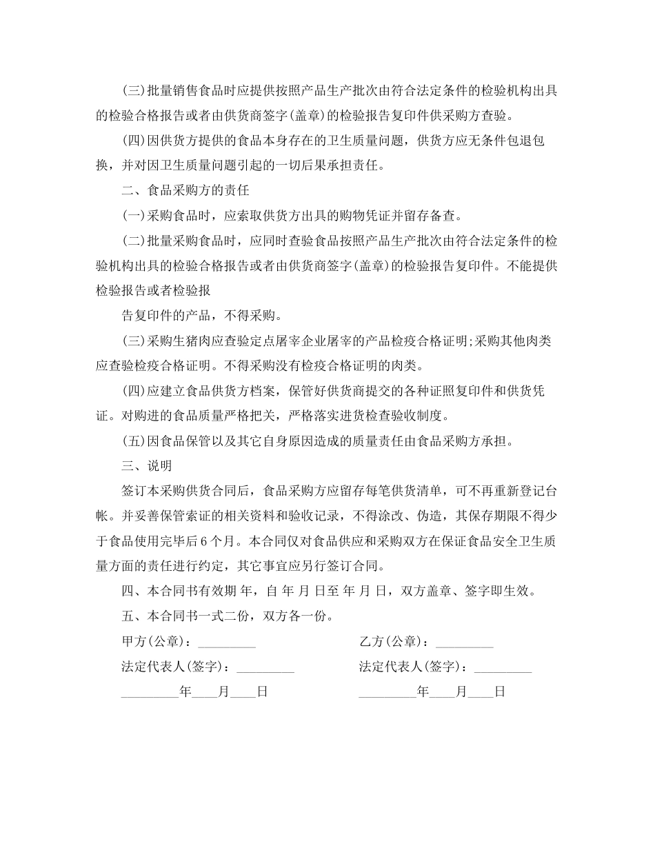 食品供货合同范本2_第3页