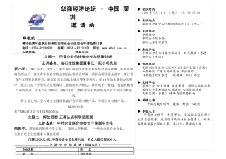 华商经济论坛4月26日论坛邀请函____-XXXX