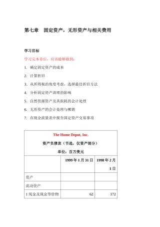 固定资产，无形资产与相关费用(90页)