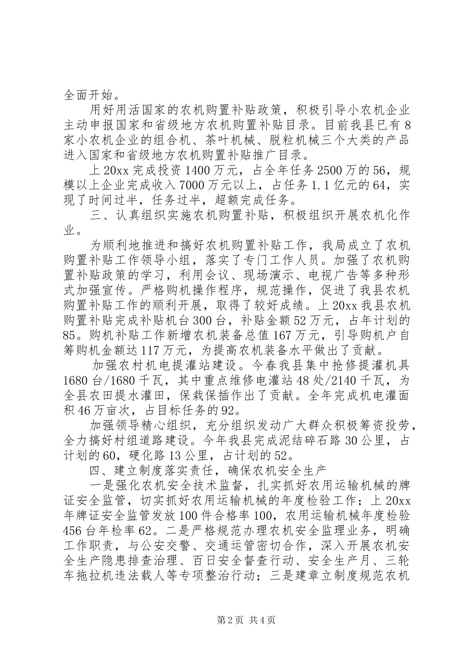 县农机局工作总结_第2页