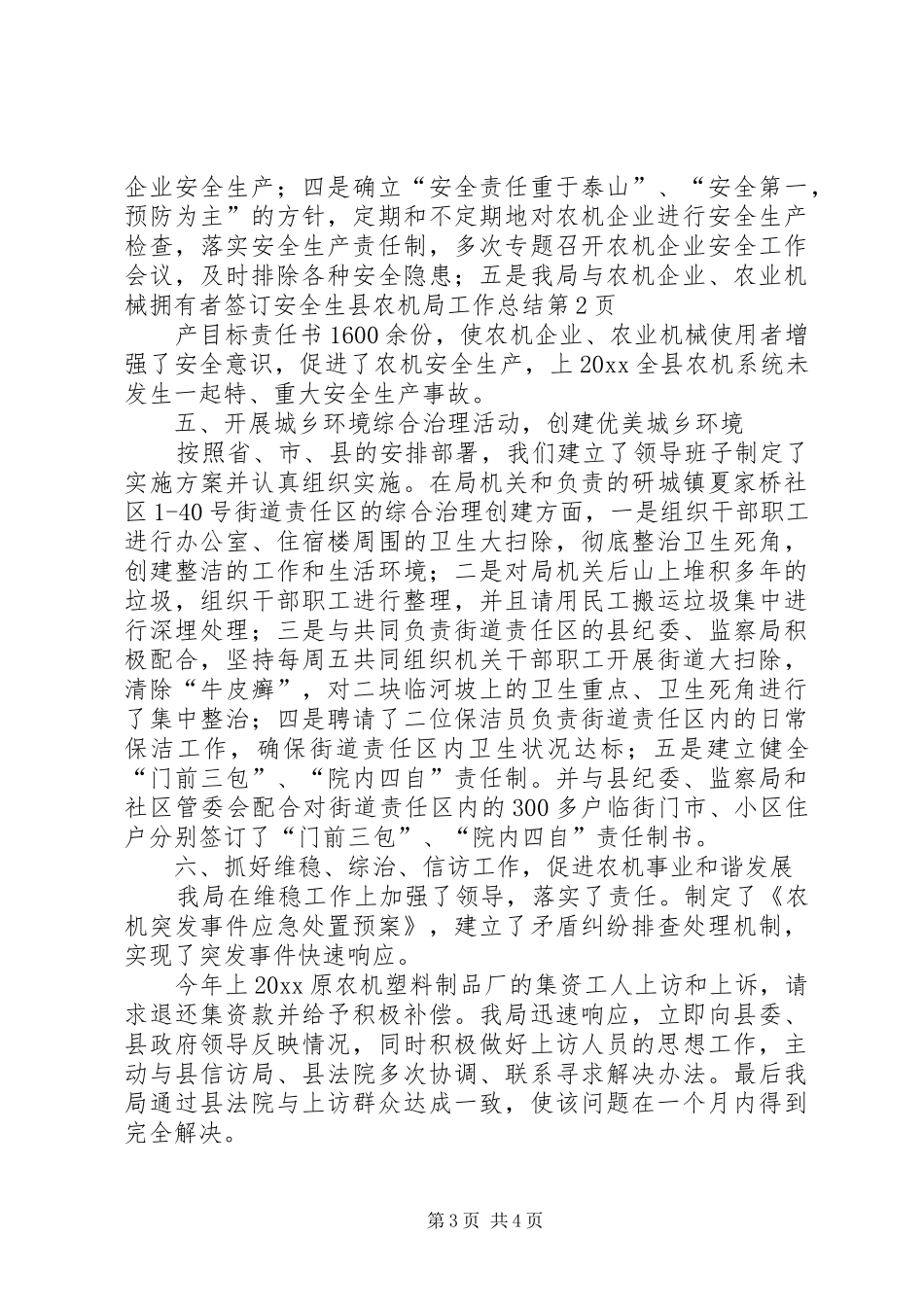 县农机局工作总结_第3页