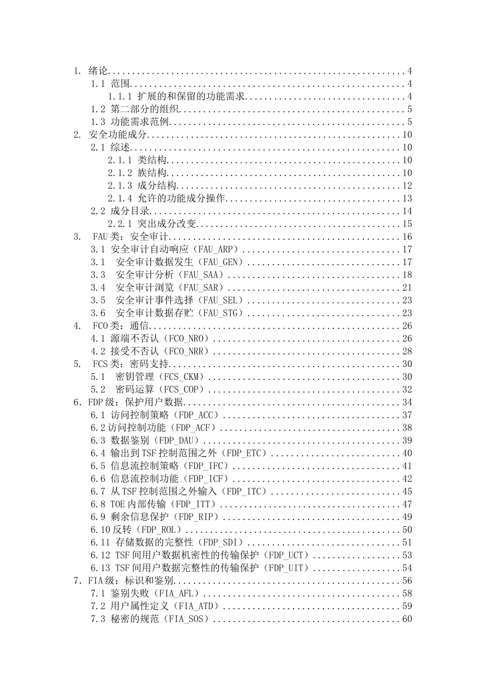bs7799-2(iso)_第1页