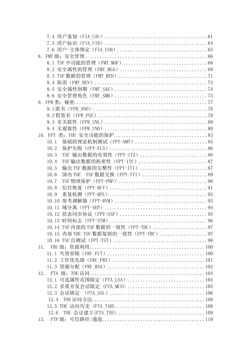 bs7799-2(iso)_第2页