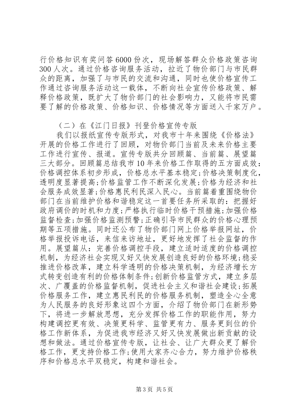 市物价局纪念《价格法》活动情况总结_第3页