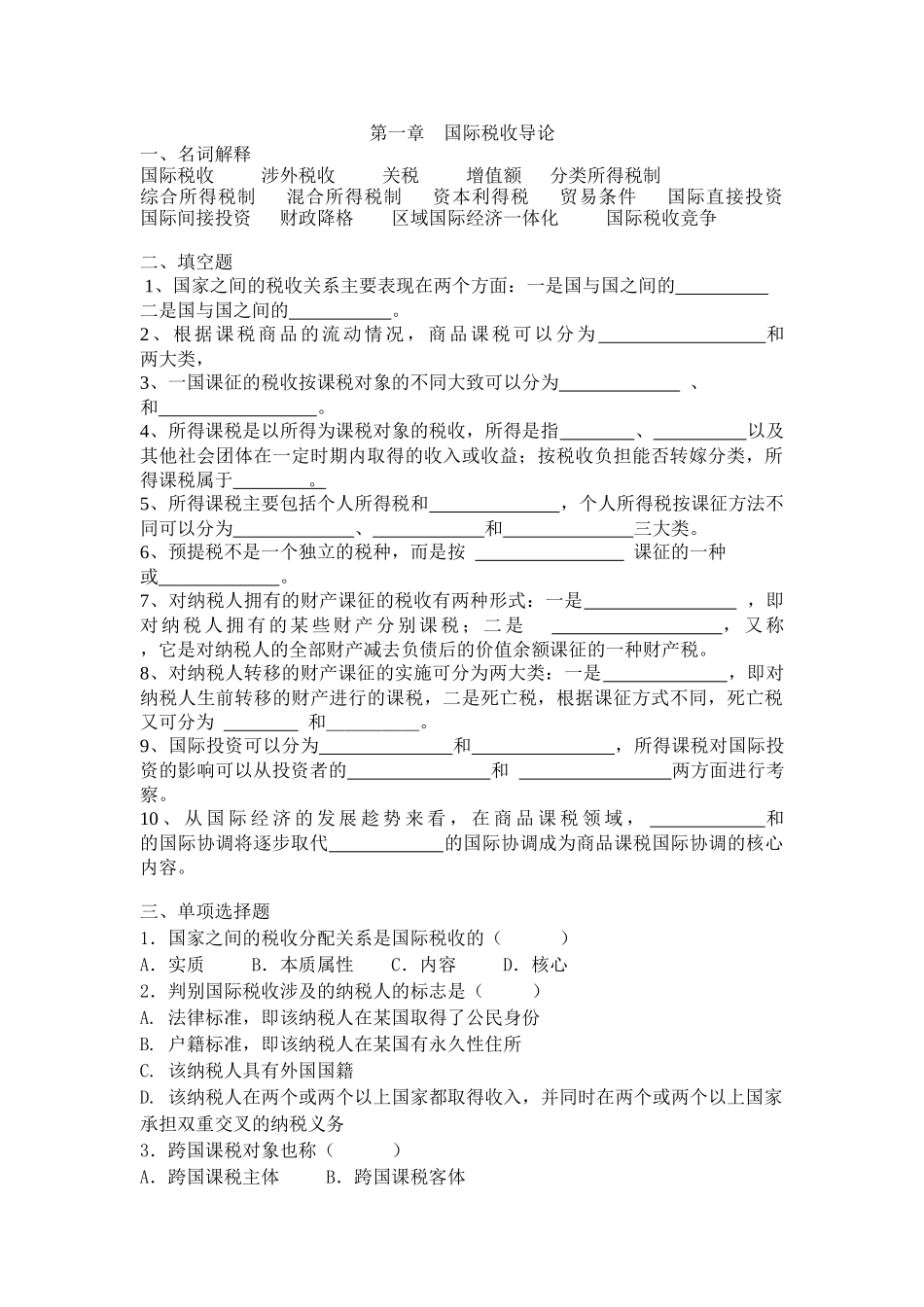 国际税收习题_第1页
