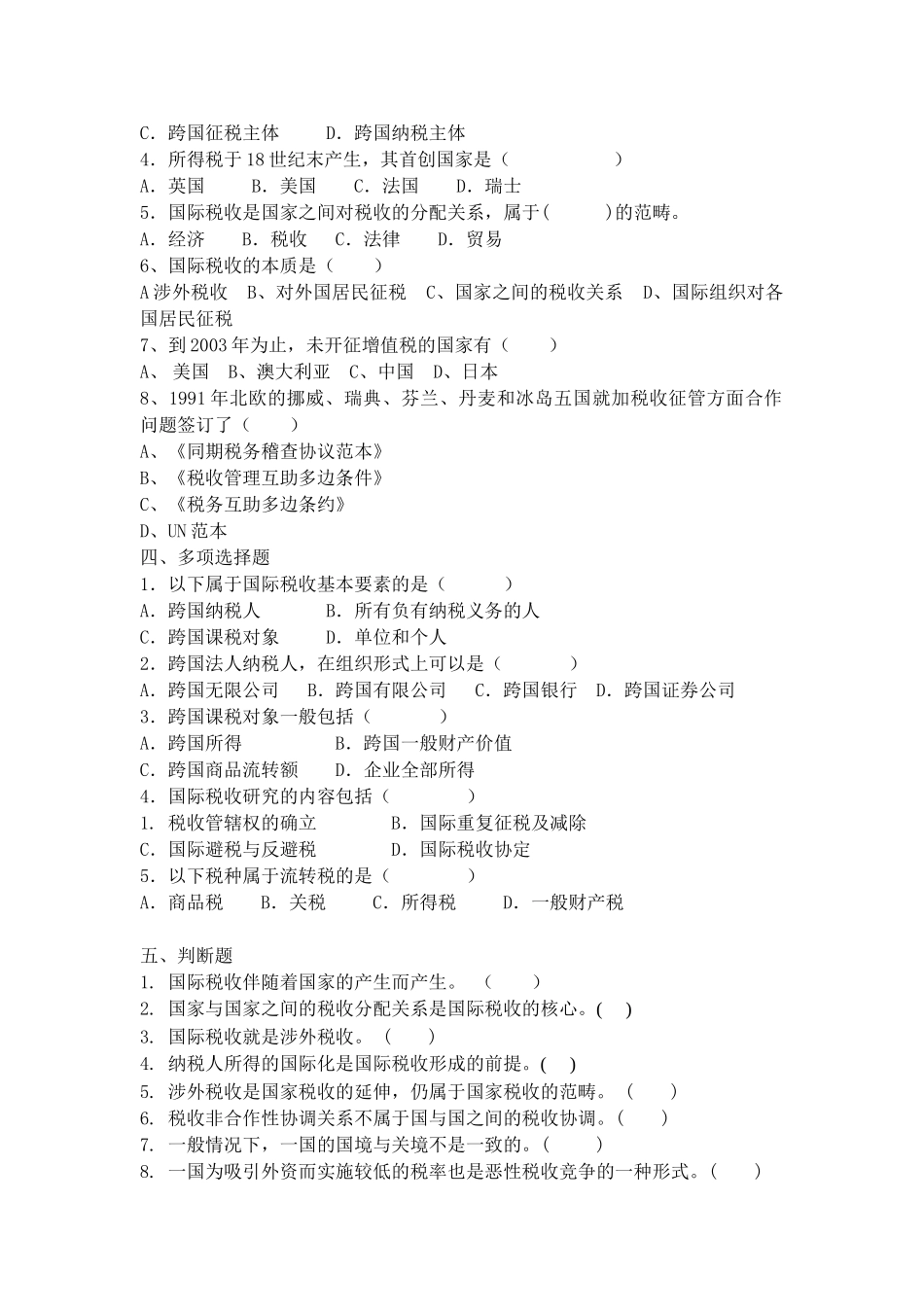 国际税收习题_第2页