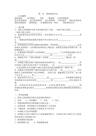 国际税收习题
