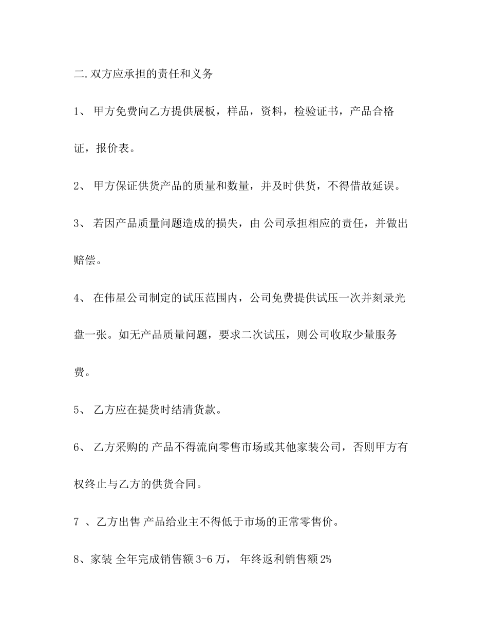 装修公司供货合同协议书2)_第2页