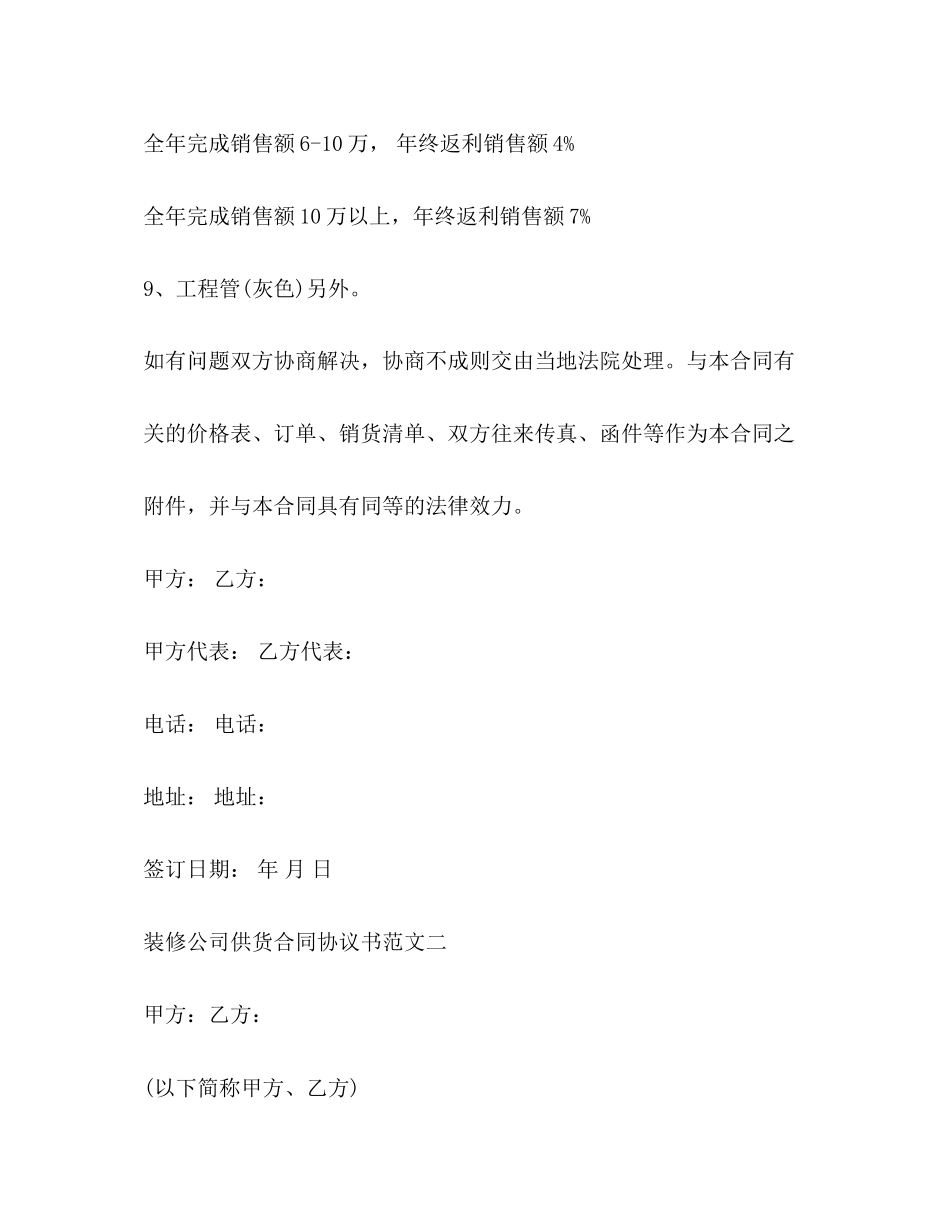 装修公司供货合同协议书2)_第3页