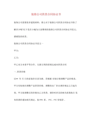 装修公司供货合同协议书2)