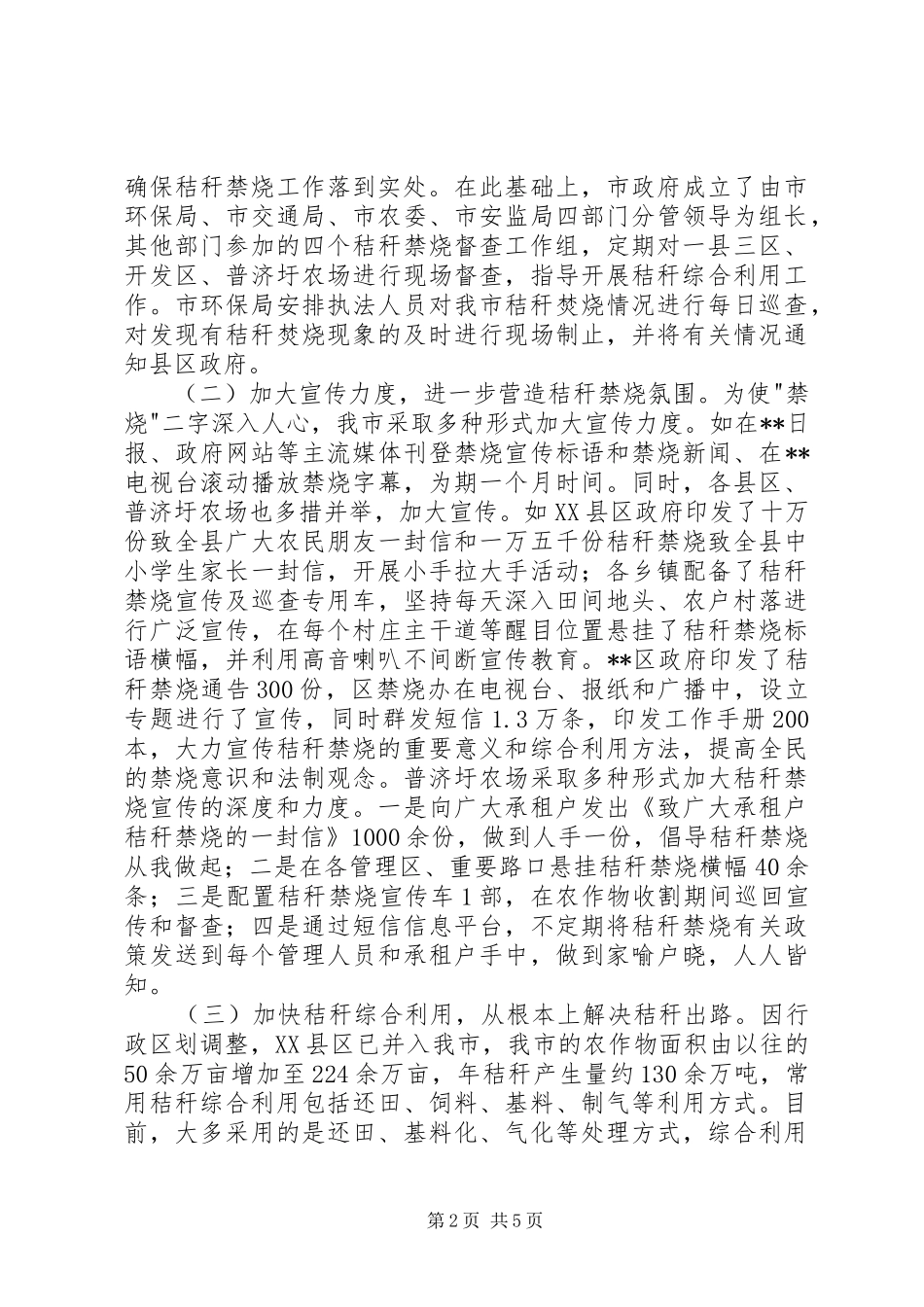 夏季秸秆禁烧工作总结_第2页