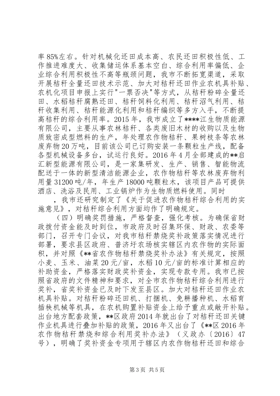 夏季秸秆禁烧工作总结_第3页