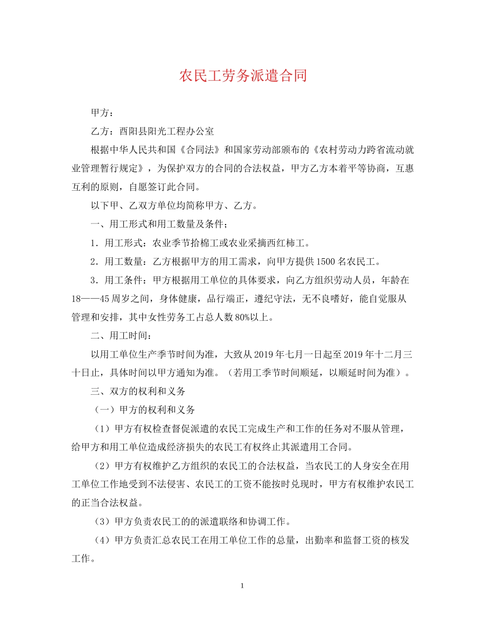 农民工劳务派遣合同_第1页