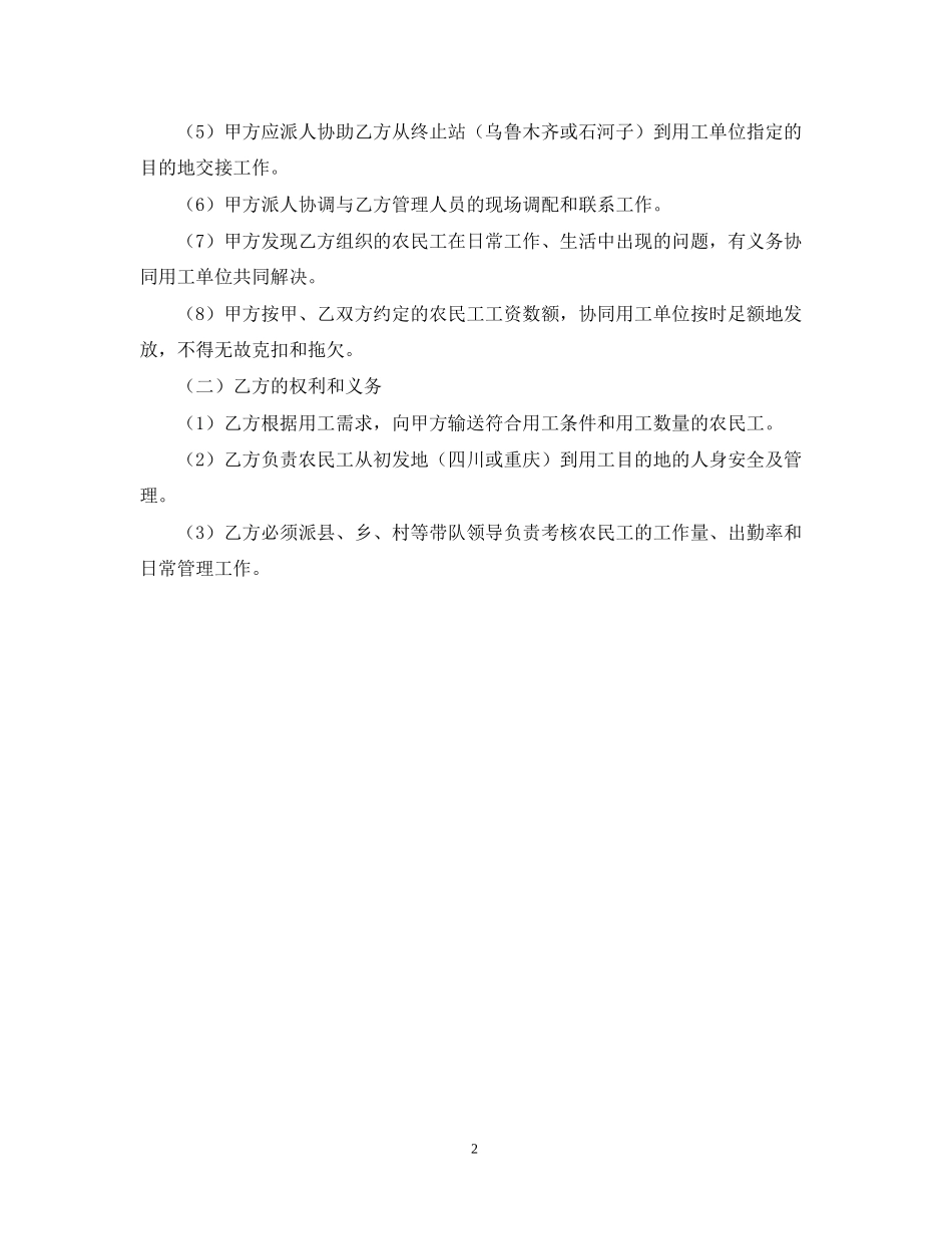 农民工劳务派遣合同_第2页