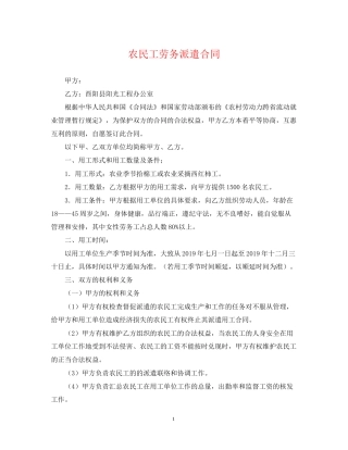 农民工劳务派遣合同