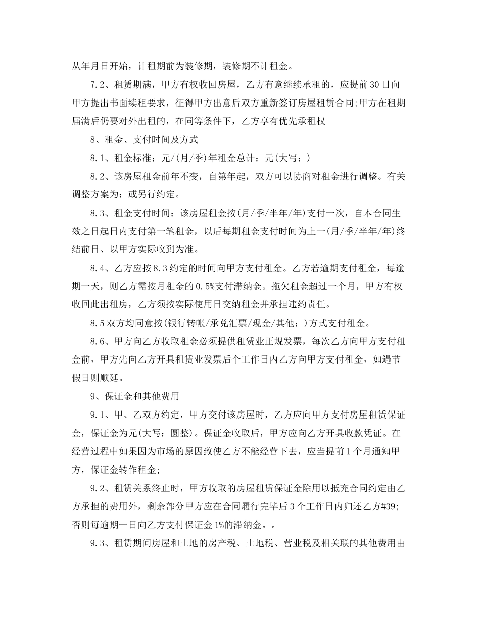 厂房租赁合同范本5_第2页