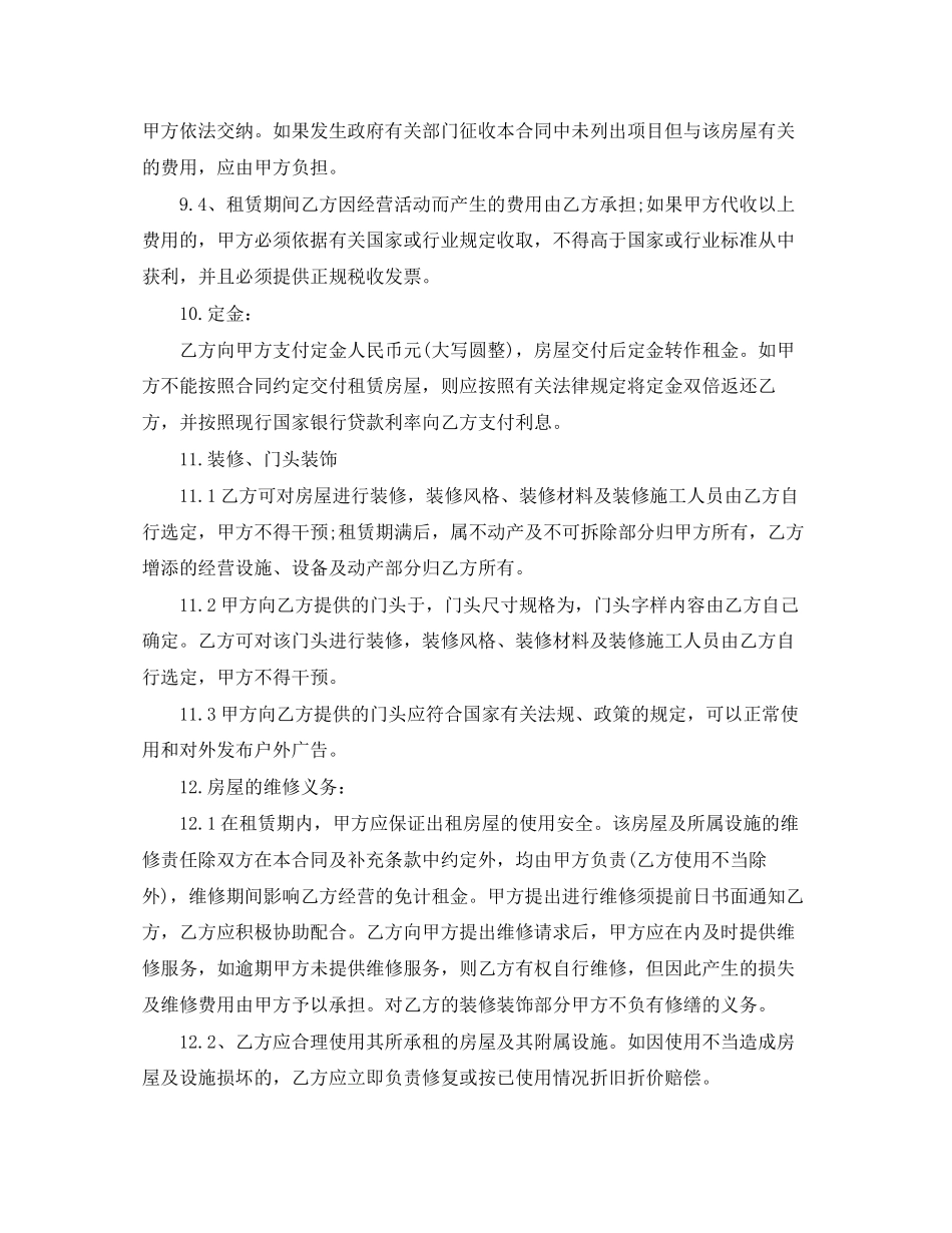 厂房租赁合同范本5_第3页