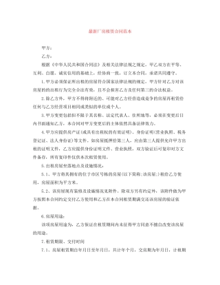 厂房租赁合同范本5