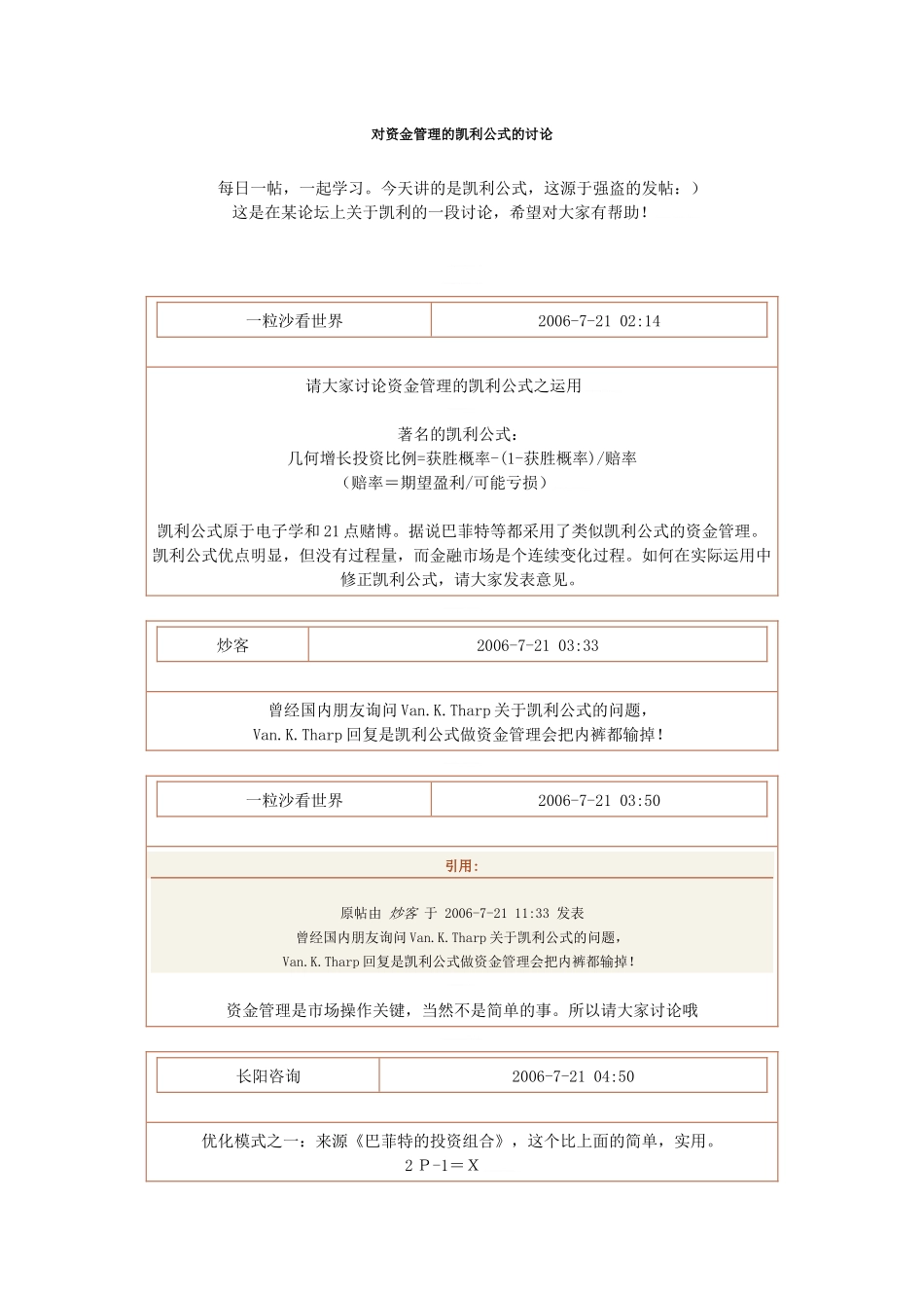 对资金管理的凯利公式的讨论_第1页