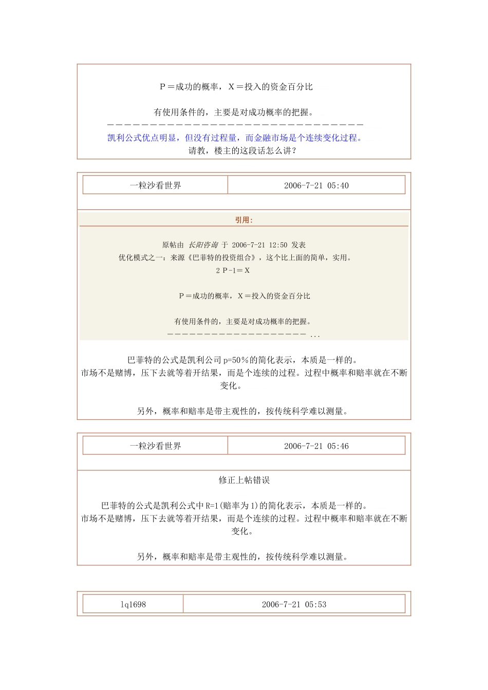 对资金管理的凯利公式的讨论_第2页