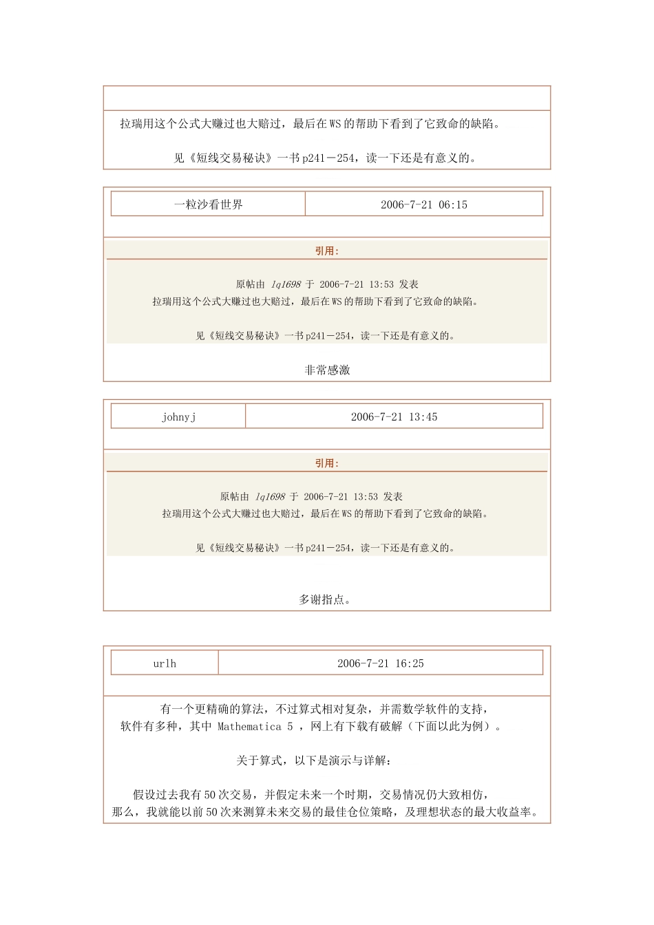 对资金管理的凯利公式的讨论_第3页