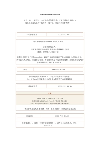 对资金管理的凯利公式的讨论