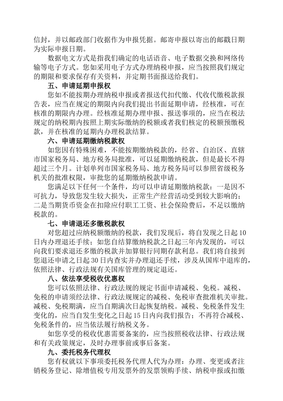 关于纳税人权利与义务的公告_第2页