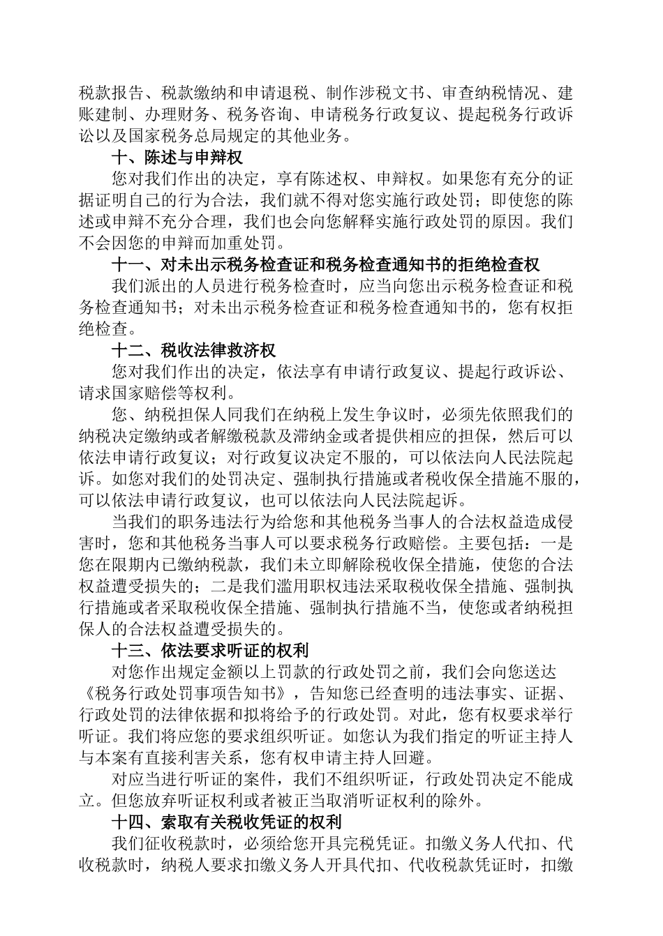 关于纳税人权利与义务的公告_第3页