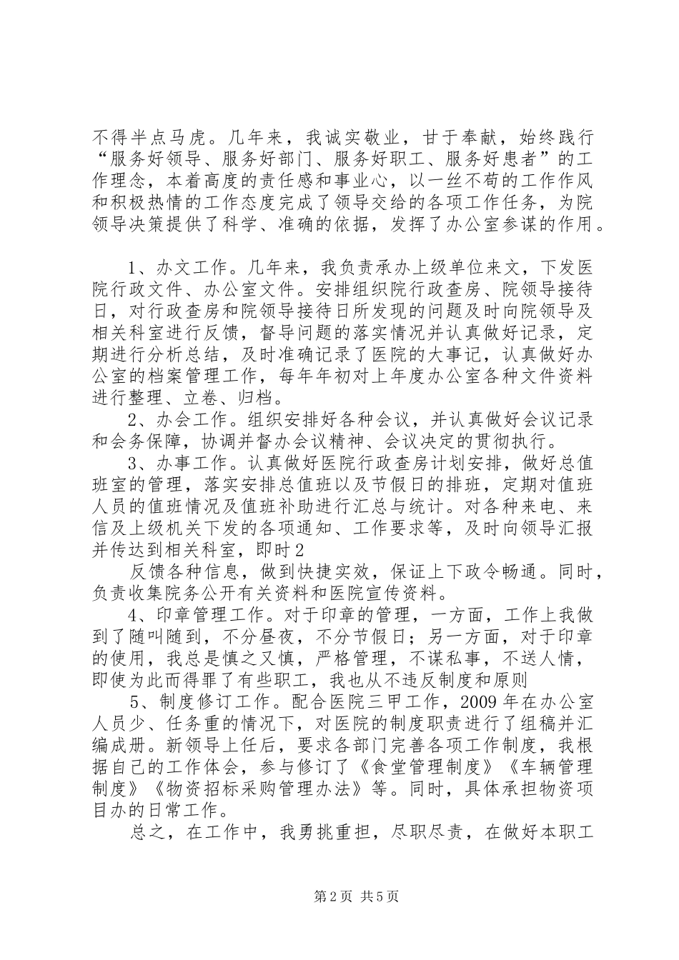 卫生院主任工作总结_第2页