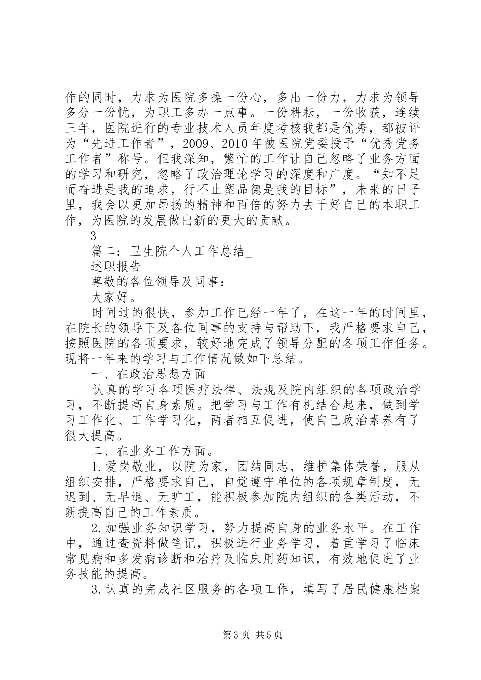 卫生院主任工作总结_第3页