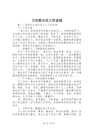 卫生院主任工作总结