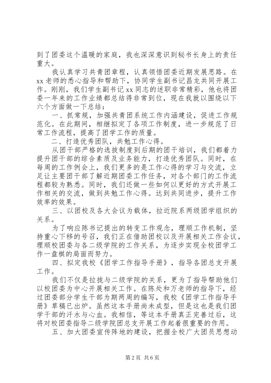 团委书记自我评议材料总结_第2页