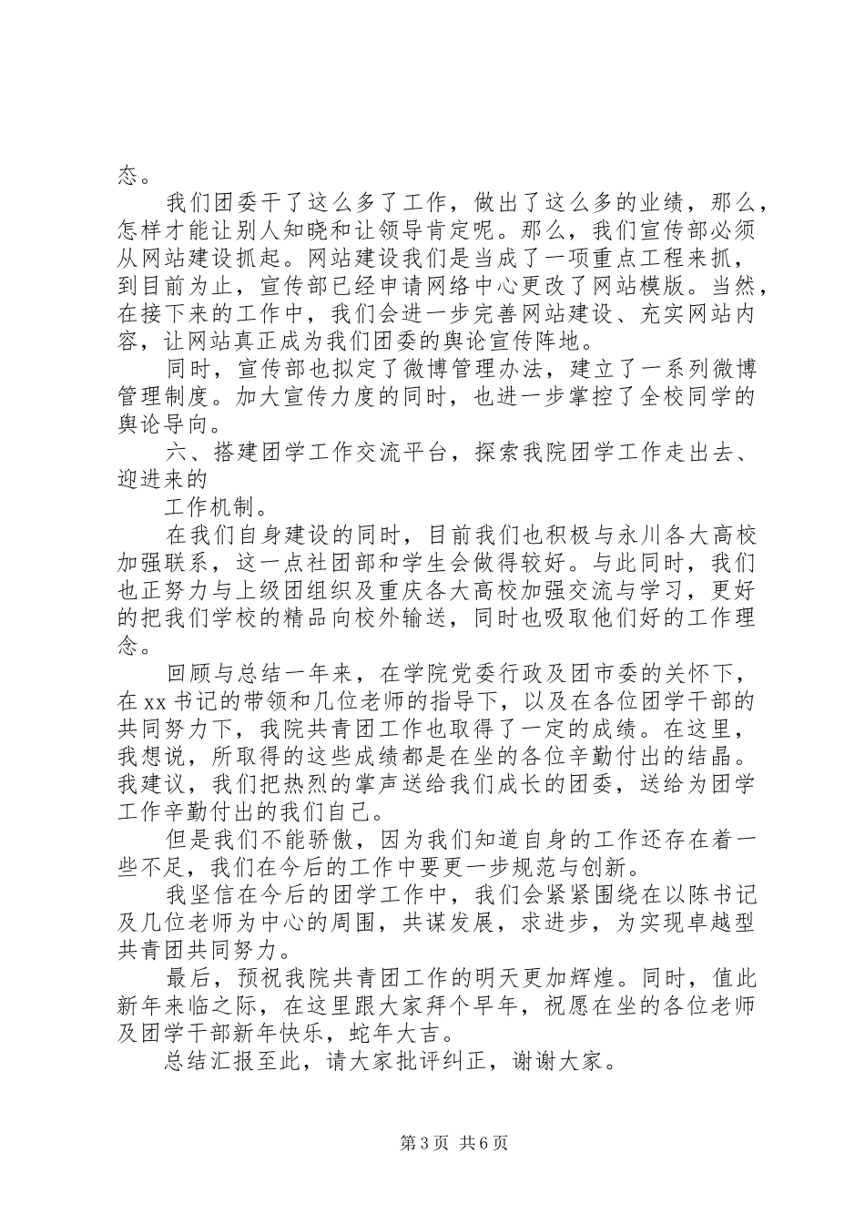 团委书记自我评议材料总结_第3页