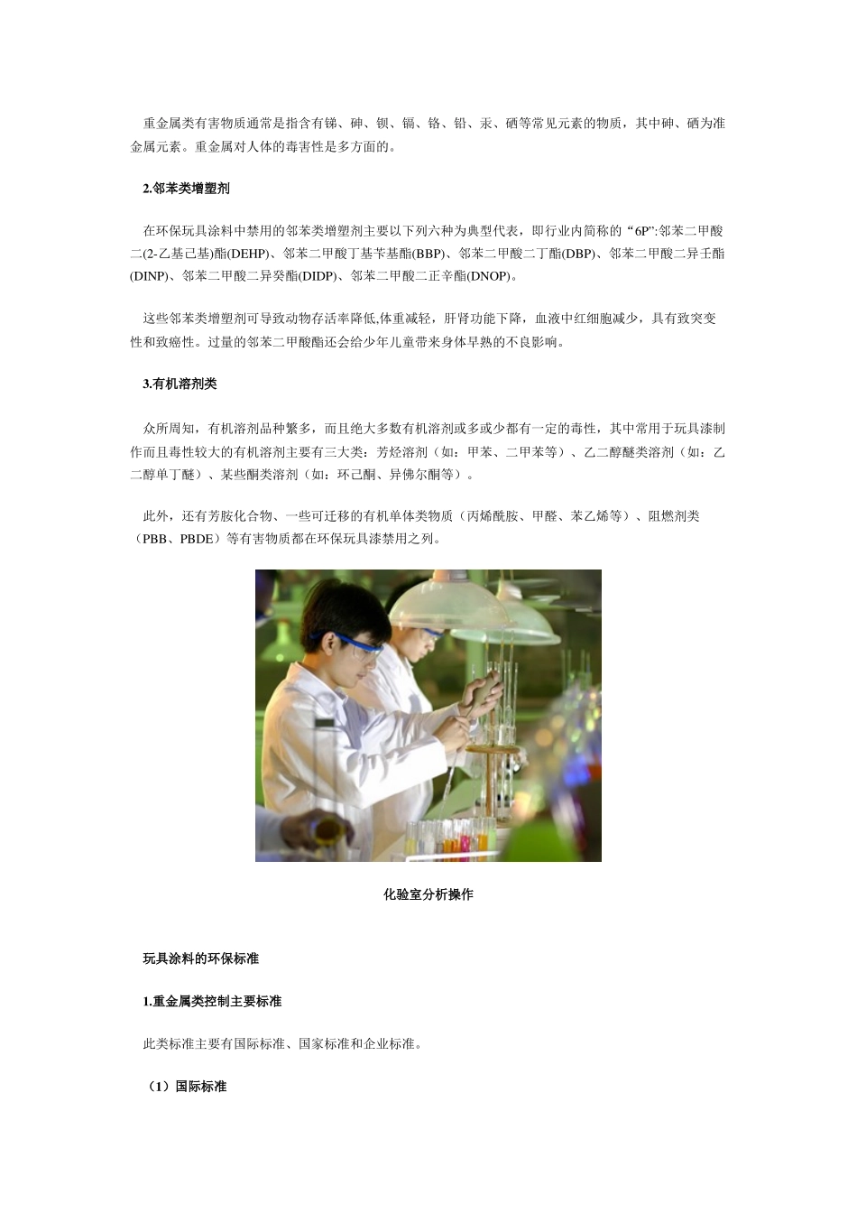 环保玩具涂料的质量掌控doc-环球聚氨酯网-聚氨酯综合服_第2页