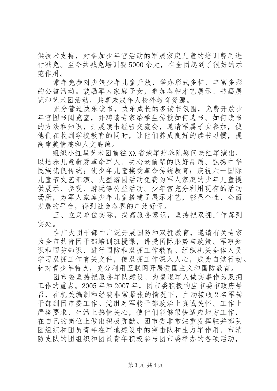 团市委XX年双拥工作总结_第3页